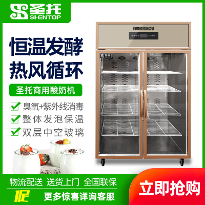 圣托(Shentop)冷藏酸奶机商用恒温恒湿箱 甜品水果捞大型酸奶发酵机 立式双门智能酸奶发酵箱 STLW-SN850