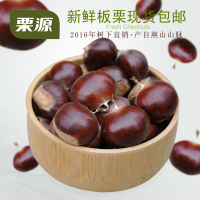 2016年新货鲜生板栗2500g生栗子5斤装