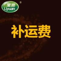 补运费链接
