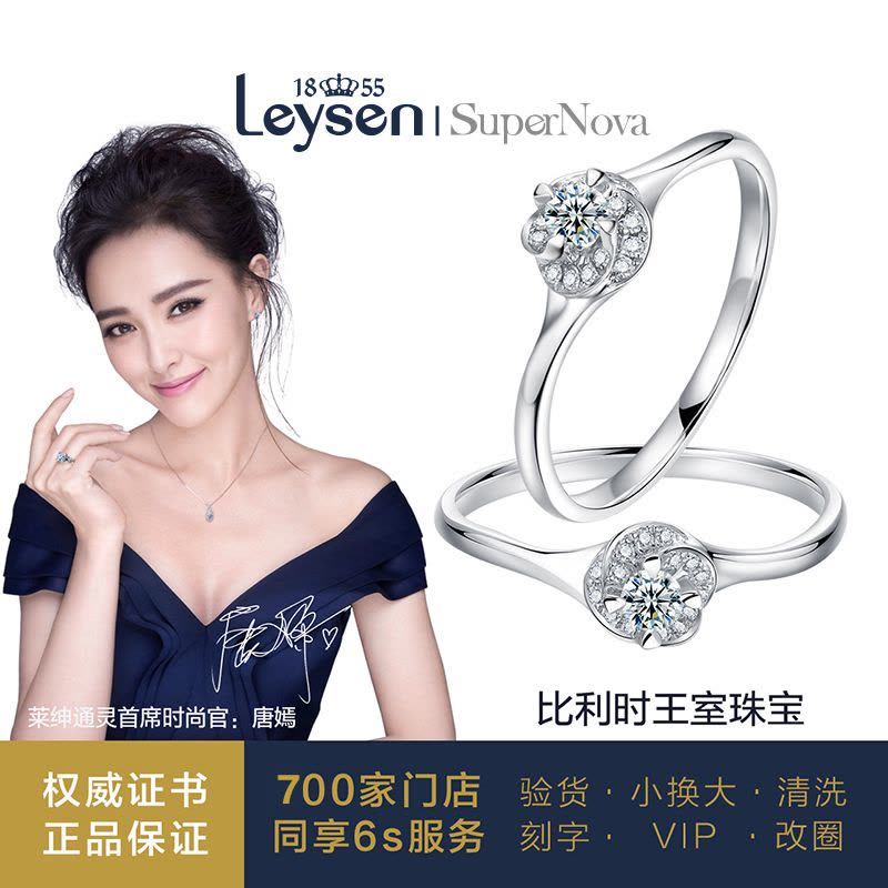 Leysen1855莱绅通灵珠宝 梦想之星-光芒女神 18k金钻石戒指 群镶显钻钻戒 女戒婚戒 I-J级 10分以下图片