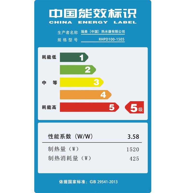 瑞美（Rheem）恒热空气能热泵电热水器家用一体机 微电脑中央落地储水式电辅助智能除霜120升 RHPD1505-120图片