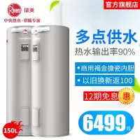 瑞美储水式电热水器家用大容量竖立式150升卫生间洗澡机3600W速热一级能效落地安装 智能款CSFL150-07AK20
