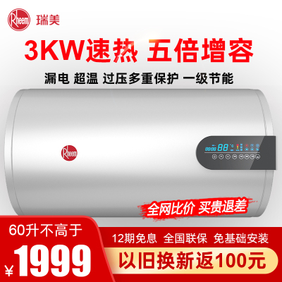 瑞美电热水器家用60升储水式卫生间洗澡机3KW速热 双管加热 五倍增容 峰谷预约 即热节能高温抑菌 CSFH060-H5