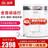 瑞美(Rheem)立式电热水器40升家用储水式50升竖式落地小型洗澡2.4KW恒温速热房车橱柜安装 CSFL040-05