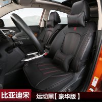 华饰 比亚迪宋坐垫 比亚迪宗座垫 四季通用皮革坐垫 改装比亚迪宋专用 汽车配件
