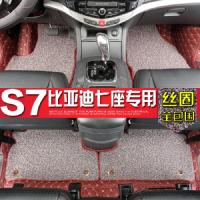 比亚迪s7脚垫 比亚迪S7改装专用全包围环保皮革丝圈七座汽车脚垫