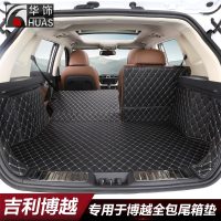 博越后备箱垫2016款吉利博越专用后备箱垫全包围3D立体皮革尾箱垫