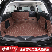 哈弗H7后备箱垫 长城哈佛h7专用全包围3D立体皮革防护汽车尾箱垫