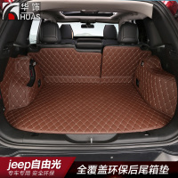 自由光后备箱垫国产吉普jeep新自由光改装专用全包环保皮革尾箱垫