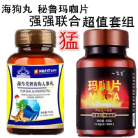 恩贝特源生堂牌海狗人参丸【官网授权】可搭配男性男人补肾壮阳成分保健品一起服用