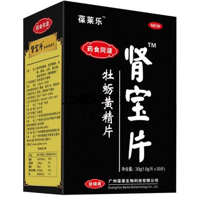 肾宝片牡蛎黄精片牡蛎锌片1.0g/片*30片