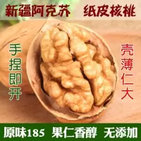 【卿卿雨】500克新疆185纸皮核桃 无漂白剂清洗 无坏果