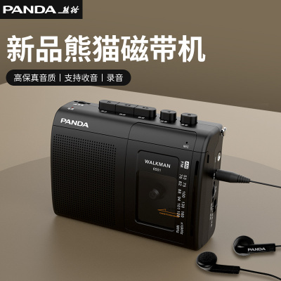 熊猫6501磁带播放机随身听walkman卡带录音播放器老式复古单放机