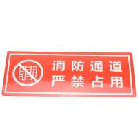 谋福 酒店商场荧光夜光墙贴疏散标识指示牌方向指示牌 消防专用安全标牌 PVC可消防通道 严禁占用 12寸 30cm