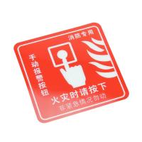 谋福 酒店商场荧光夜光墙贴疏散标识指示牌方向指示牌 消防专用安全标牌 PVC可贴材 火灾时请按下 12寸 30cm