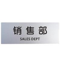柏兰帝 铝塑板导示牌 导示牌 铝塑板标牌 标识牌 标语牌 告示指示牌 科室牌门贴牌银色 销售部
