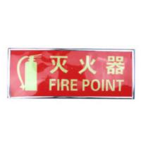 谋福 消防荧光安全出口标识牌左右方向紧急安全出口夜光牌直行箭头 自发光标牌指示牌墙贴地贴 灭火器