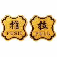 谋福 高档亚克力推拉标识牌 提示牌门牌指示牌门贴标志牌浮雕推拉标识牌 花边形亚克力推拉标牌一对