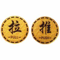 谋福 高档亚克力推拉标识牌 提示牌门牌指示牌门贴标志牌浮雕推拉标识牌 圆形亚克力推拉标牌一对