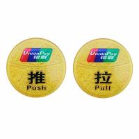 谋福 高档亚克力推拉标识牌 提示牌门牌指示牌门贴标志牌浮雕推拉标识牌 圆形银联亚克力推拉标牌一对