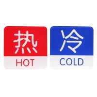 谋福 亚克力冷热标识牌 浴室水龙头指示贴 酒店用 防水 背面自带胶 撕开即用 冷热款式一 一对