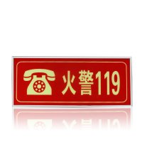 谋福 丝印亚克力标志牌标识贴 红色安全指示 自带泡沫背胶 不易褪色 火警119