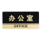 谋福 透明黑金亚克力企业门牌 办公室科室牌公司部门牌标识标志牌企业标牌 办公室 HJ01