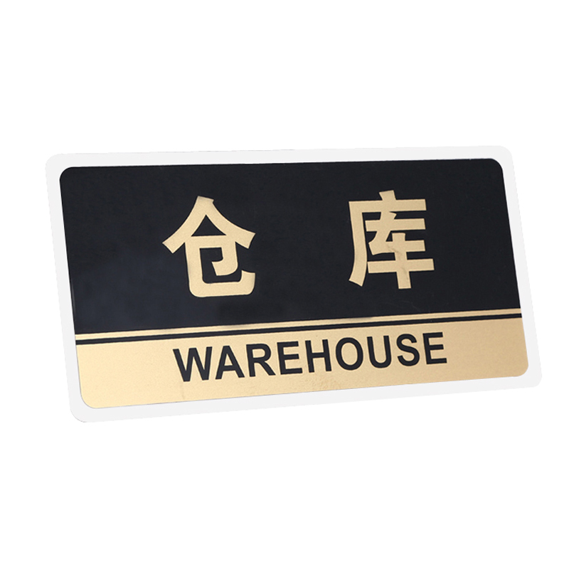 谋福 透明黑金亚克力仓库门牌科室牌 办公室工厂酒店库房储物间标志牌
