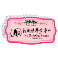 谋福 粉色款亚克力抽烟请移步室外墙贴提示牌 请勿吸烟标志牌禁止吸烟标识牌 抽烟请移步室外 F11
