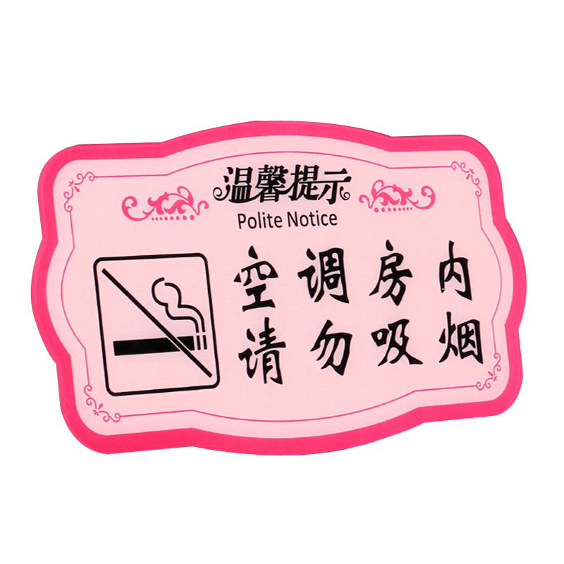 谋福 粉色款亚克力温馨提示指示牌空调房内请勿吸烟标识牌 禁止吸烟标志牌 空调房内请勿吸烟 F16