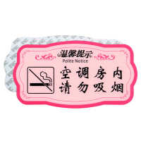 谋福 粉色款亚克力温馨提示指示牌空调房内请勿吸烟标识牌 禁止吸烟标志牌 空调房内请勿吸烟 F16