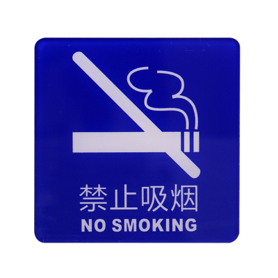 谋福 蓝底亚克力禁止吸烟牌标识禁烟标牌亚克力请勿吸烟标志牌温馨提示牌 禁止吸烟 LD07