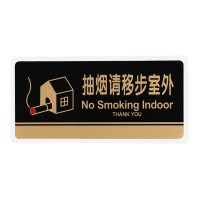 谋福 透明黑金亚克力抽烟请移步室外墙贴提示牌请勿吸烟标志牌禁止吸烟标识牌 抽烟请移步室外 HJ14
