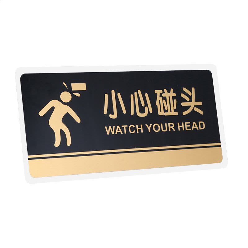 谋福 透明黑金亚克力小心碰头标识牌警示牌提示牌当心碰头标志牌墙贴 小心碰头 HJ36图片