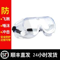 谋福 (4个装,顺丰直发)防护眼镜 全封闭护目镜防飞溅 焊接护目镜 防尘防风防沙眼罩(内部空间可佩带近视眼镜)