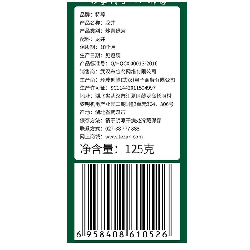 【2020新茶上市】特尊 龙井绿茶茶叶 明前5星绿茶叶250g图片