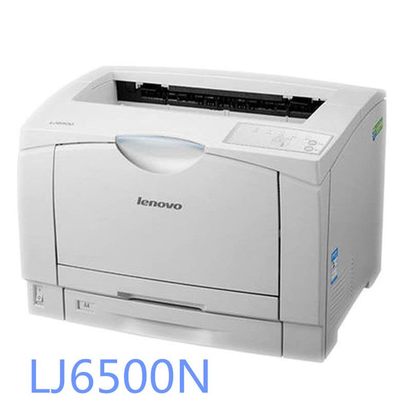 联想（lenovo）激光打印机 LJ6500N图片
