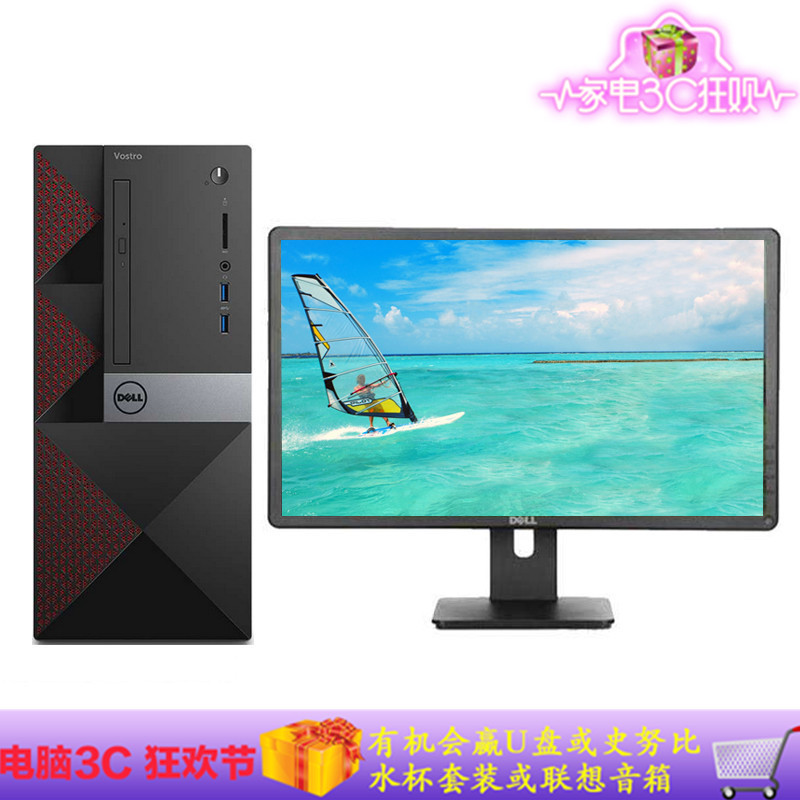 戴尔(DELL)Vostro 3668-R1308 英特尔® 酷睿™ i3台式机19.5英寸显示器I3-7100 4GB 1TB 无光驱 集显)