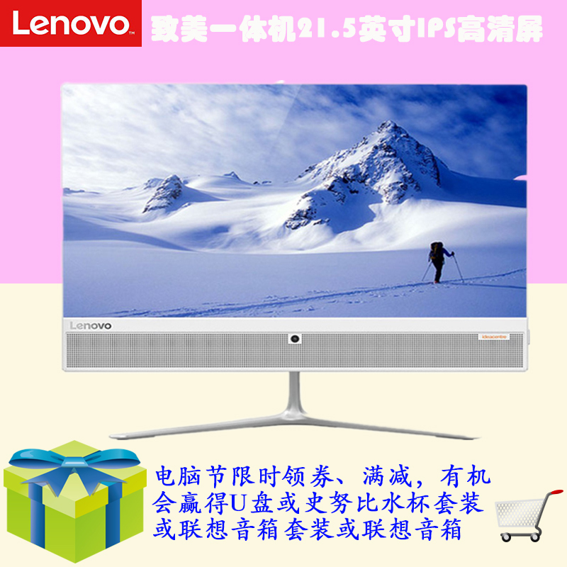 联想(Lenovo)AIO510-22 21.5英寸一体机(G3900T 4GB 1TB 集显 无光驱 Win10)白色