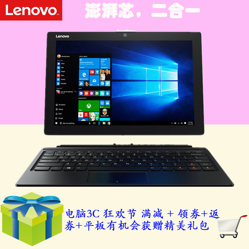 联想（Lenovo）Miix 5 Plus 旗舰版 12.2英寸平板电脑（I7-7500U 8G 512GB 黑色)