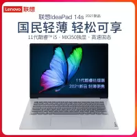 联想(Lenovo)IdeaPad14s 2021款 11代酷睿i5 14英寸轻薄笔记本电脑(i5-1135G7 8G 512G MX350-2G独显 w10 银色) 官方标配