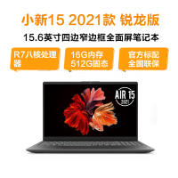 联想(Lenovo)小新15锐龙版 2021款 15.6英寸轻薄便携笔记本电脑(R7-5700U 16G 512GSSD 集显 w10)银色 官方标配