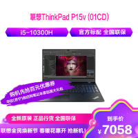 联想ThinkPad P15v (01CD)15.6英寸高性能本设计师工作站(i5-10300H 16G 512G P620-4G独显 指纹)
