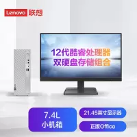 想(Lenovo)天逸510S台式电脑21.45英寸显示器(12代i3-12100 8G 1T+256GSSD 集显 WiFi W11)官方标配