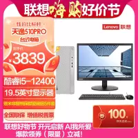 联想(Lenovo)天逸510PRO台式电脑19.5英寸显示器(13代i5-13400 8G 512GSSD 集显 W11)官方标配