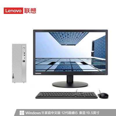 联想(Lenovo)天逸510S台式电脑19.5英寸显示器(12代i5-12400 8G 512GSSD 集显 W11)官方标配