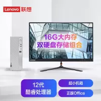 联想(Lenovo)天逸510S台式电脑23英寸显示器(12代i5-12400 16G 1T+256GSSD 集显 WiFi W11)官方标配