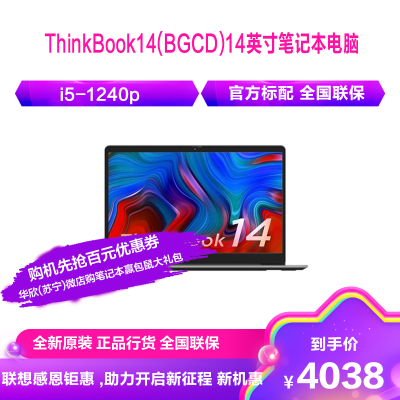 ThinkPad联想ThinkBook14(BGCD)14英寸笔记本电脑(R5-5600U 16G 512GSSD W11)官方标配