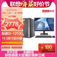 联想(Lenovo)天逸510A-14台式电脑19.5英寸显示器(12代i3-12100 8G 512GSSD 集显 W11)官方标配