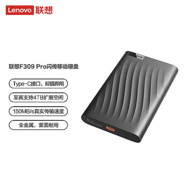 联想(Lenovo)移动硬盘 F309 PRO 1TB 2.5英寸 灰色
